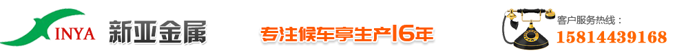 深圳候車亭廠家/金屬欄桿廠家/深圳智慧公交站臺(tái)生產(chǎn)商/樓梯欄桿/護(hù)欄廠家/深圳新亞金屬 深圳候車亭廠家/金屬欄桿廠家/深圳智慧公交站臺(tái)生產(chǎn)商/樓梯欄桿/護(hù)欄廠家/深圳新亞金屬